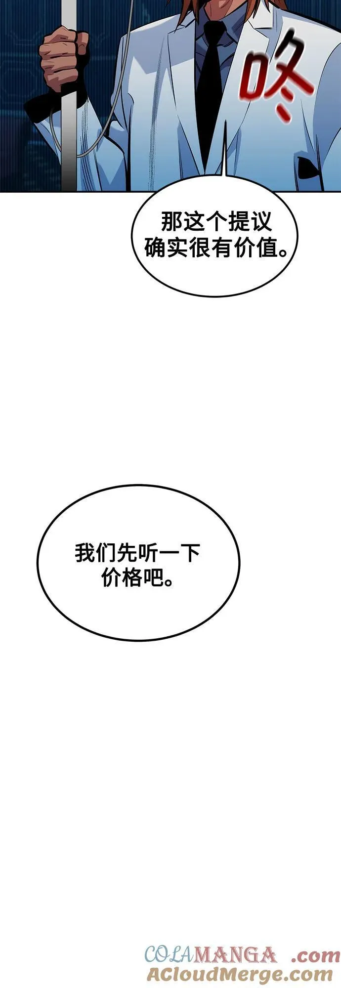 [第129话] 奥丁之塔旅行33