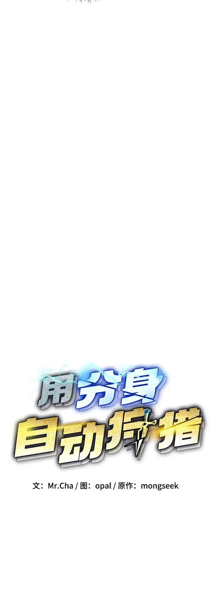 [第133话] 袭击7