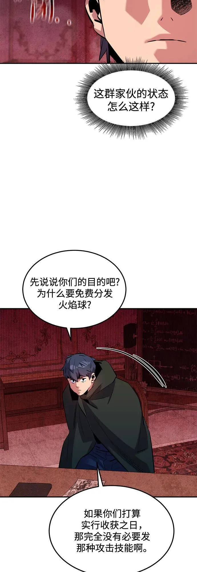 [第133话] 袭击40