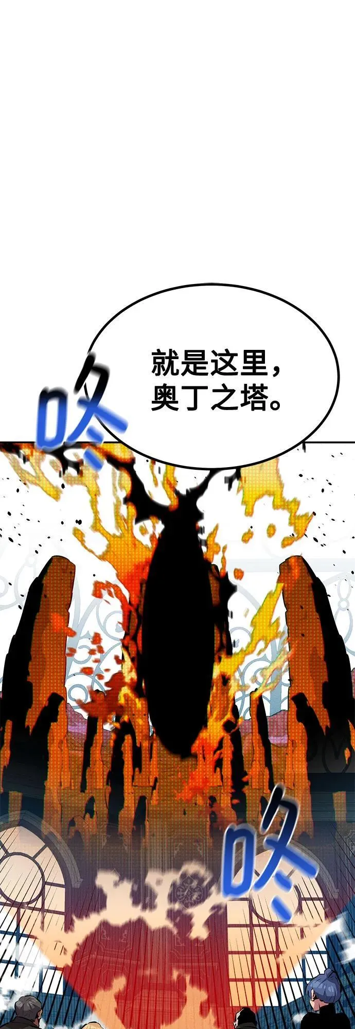 [第129话] 奥丁之塔旅行1