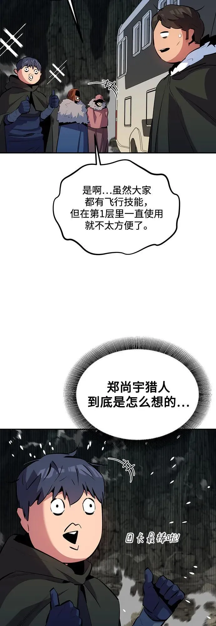 [第129话] 奥丁之塔旅行49