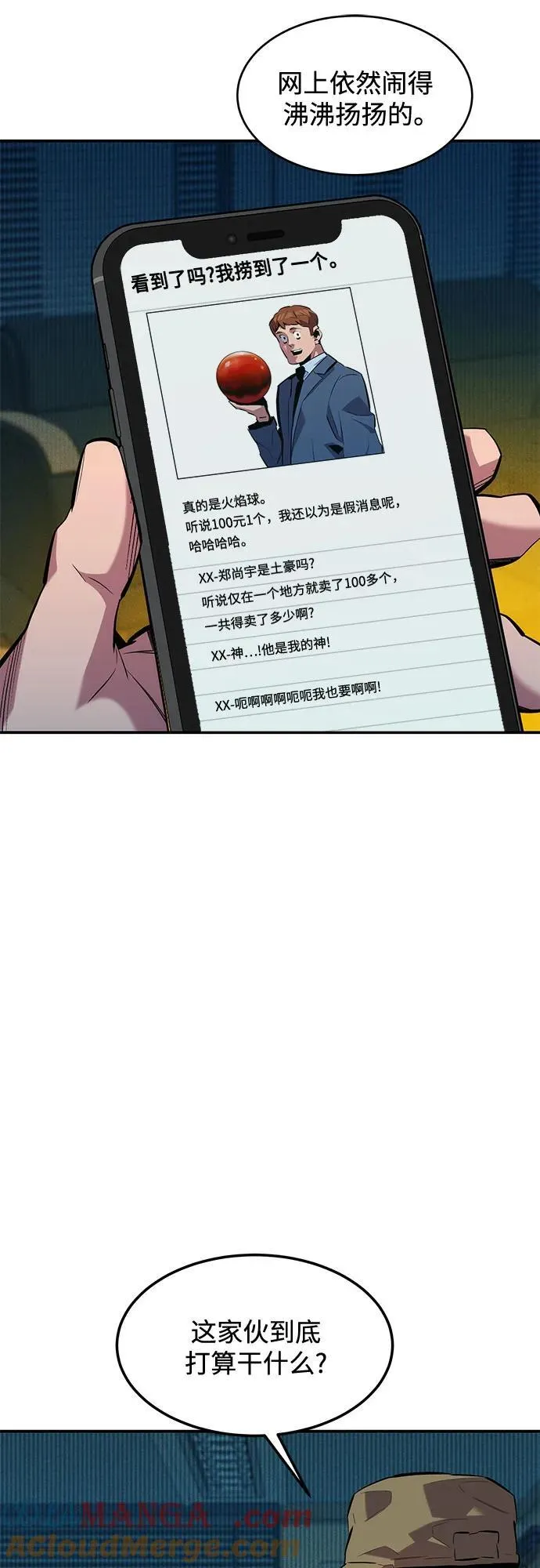 [第132话] 尾巴变长30