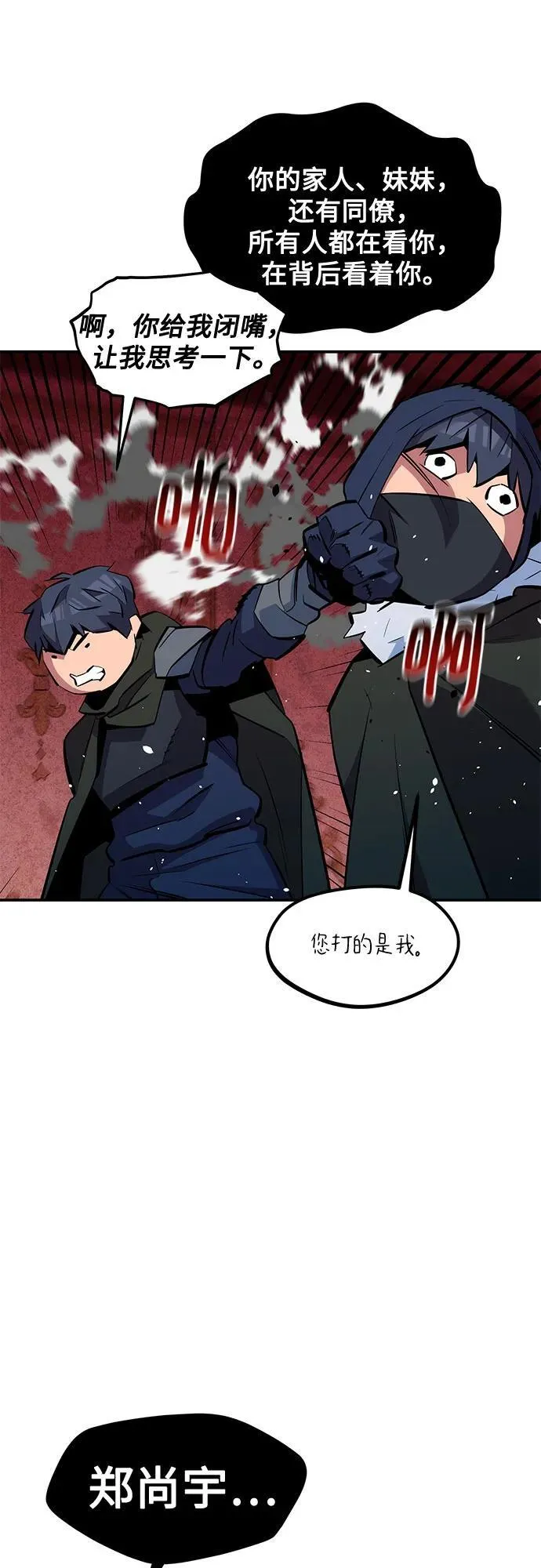 [第133话] 袭击59