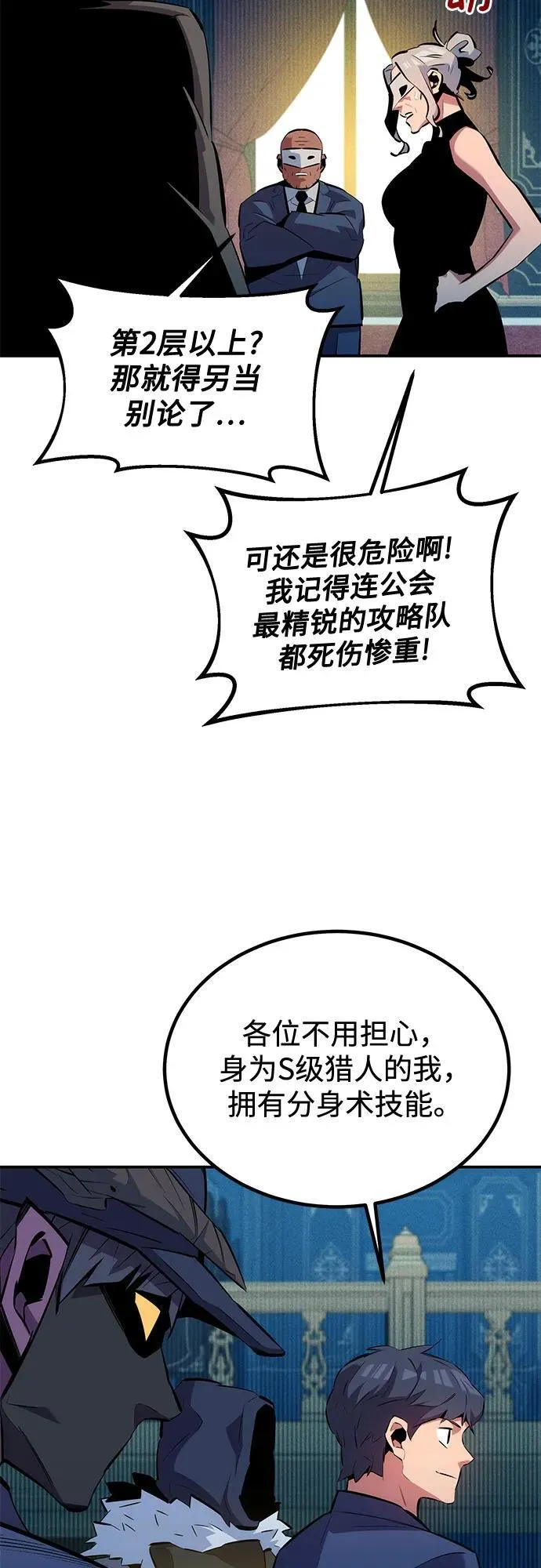 [第129话] 奥丁之塔旅行7