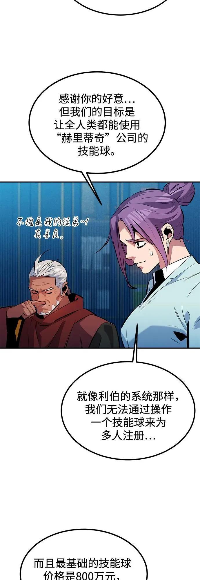 [第129话] 奥丁之塔旅行19