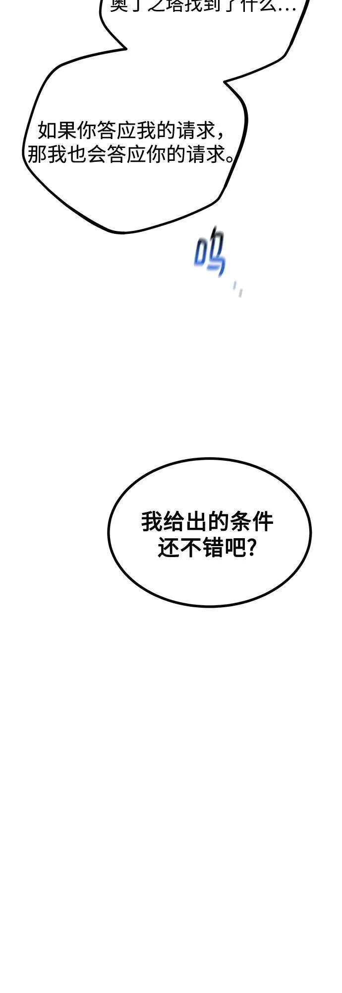 [第129话] 奥丁之塔旅行58