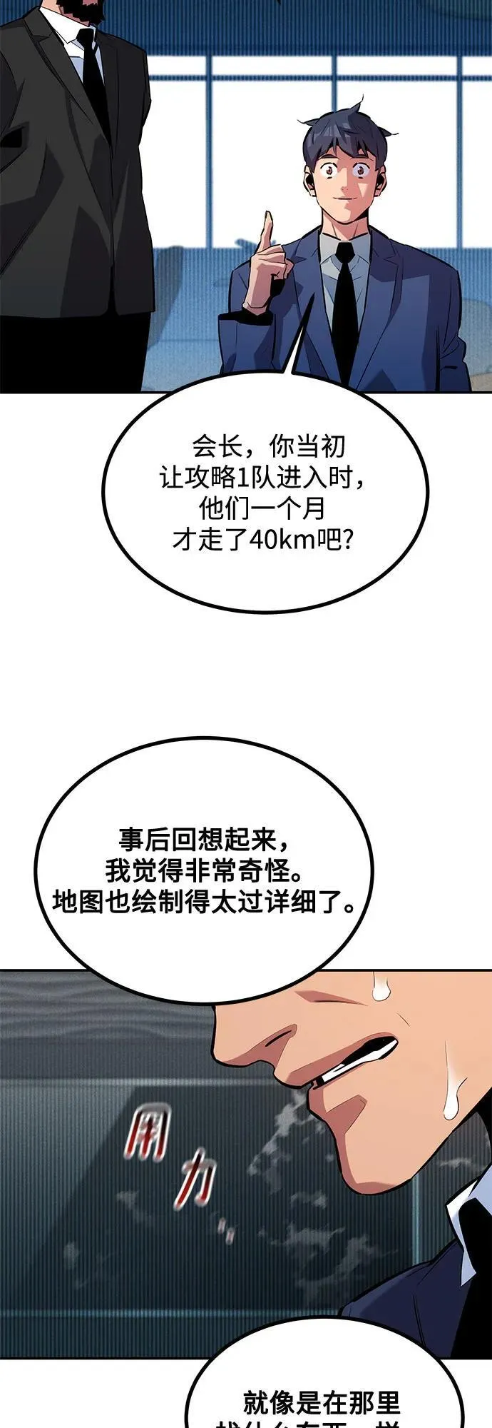 [第129话] 奥丁之塔旅行56