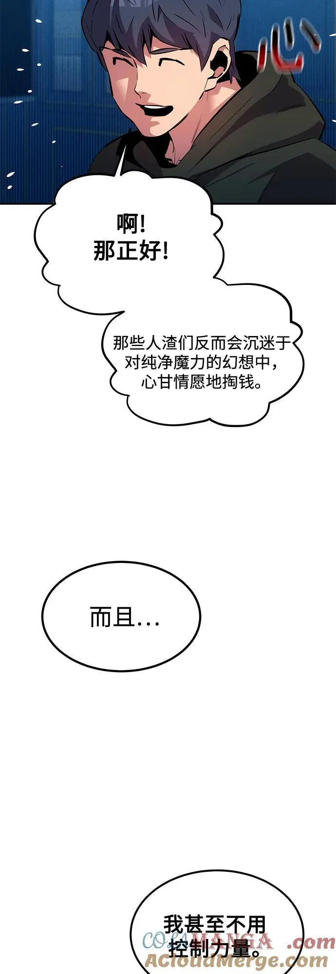 [第129话] 奥丁之塔旅行27
