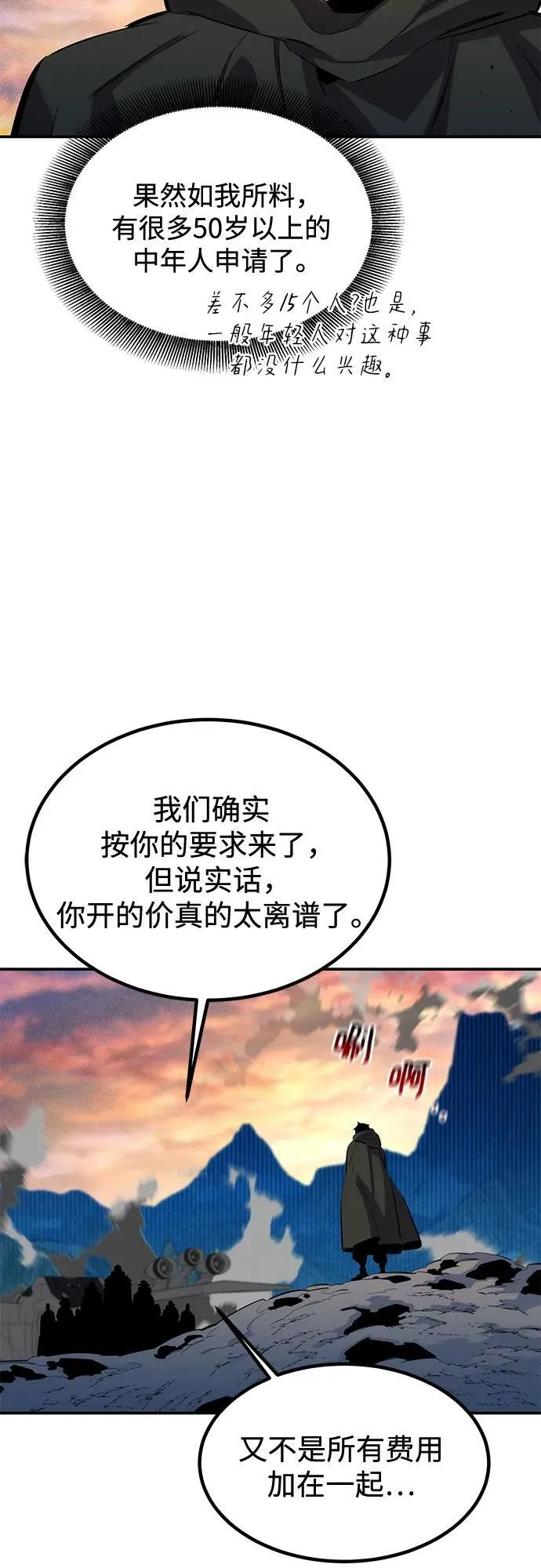 [第129话] 奥丁之塔旅行37