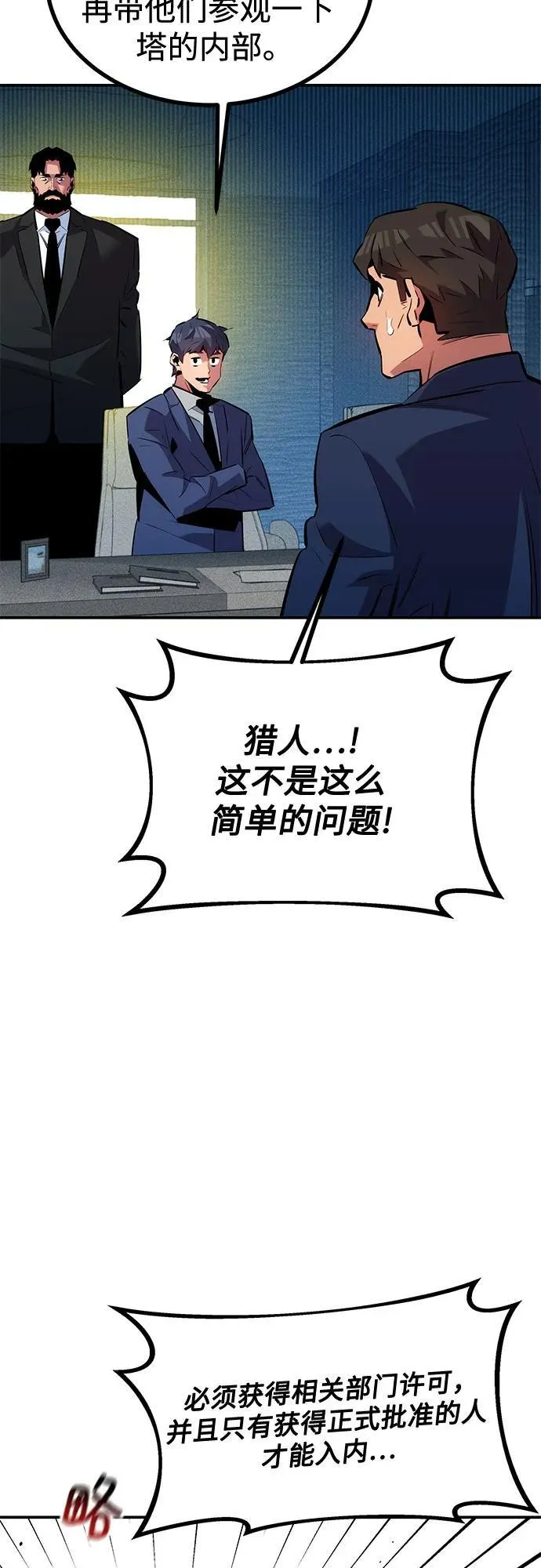[第129话] 奥丁之塔旅行52