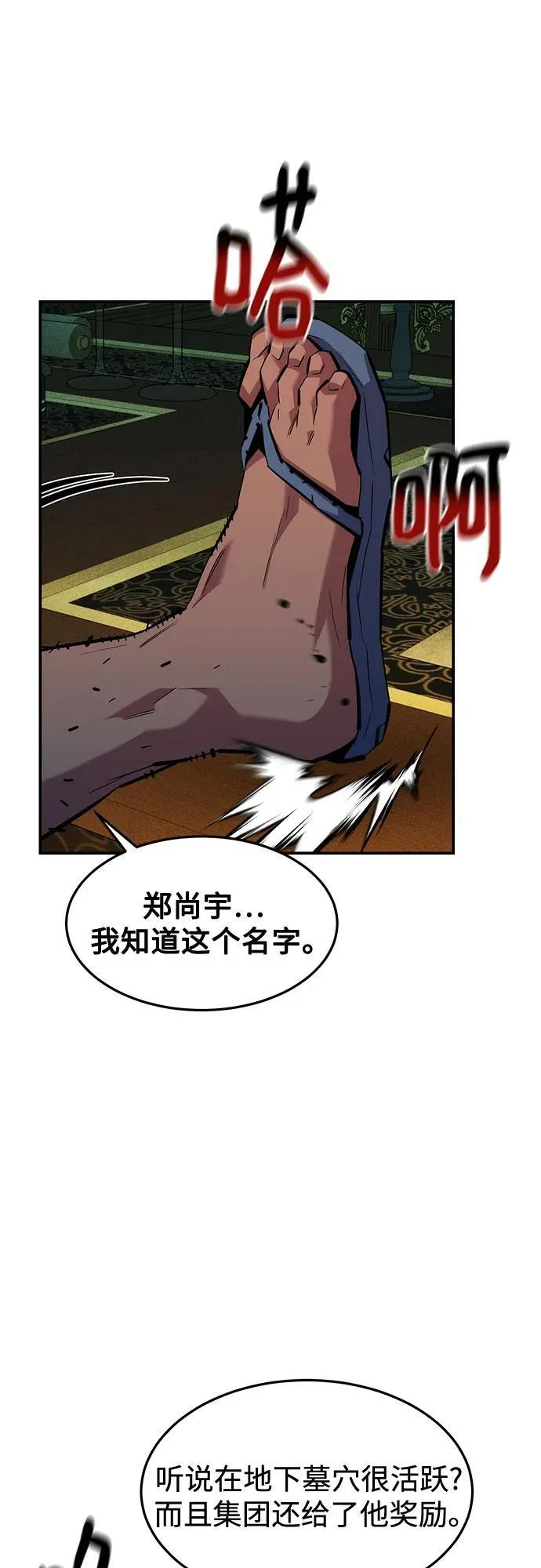 [第133话] 袭击25