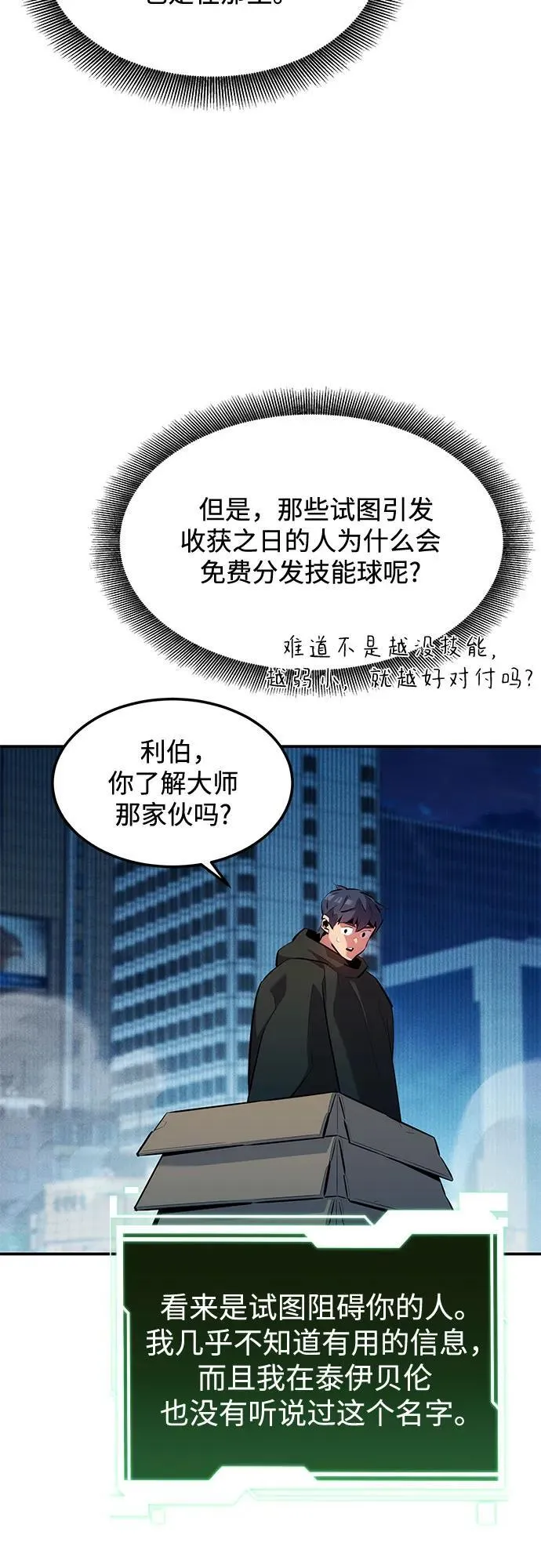 [第132话] 尾巴变长46