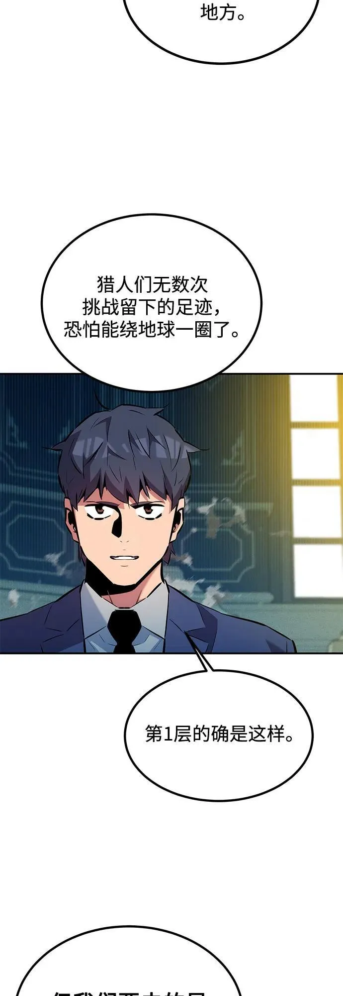 [第129话] 奥丁之塔旅行5