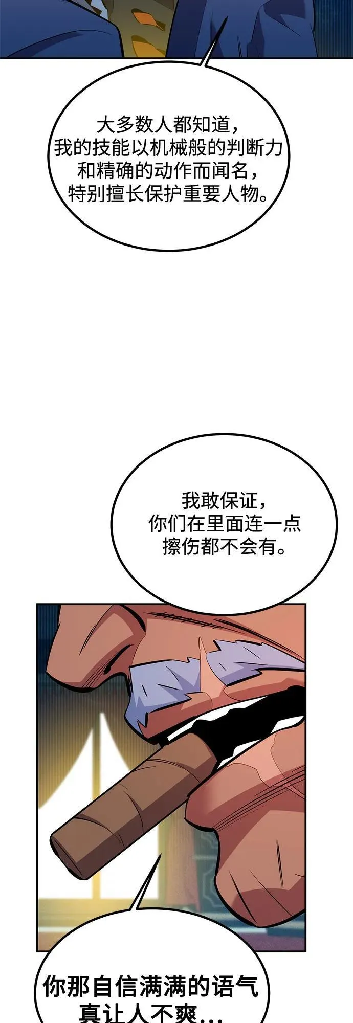 [第129话] 奥丁之塔旅行8