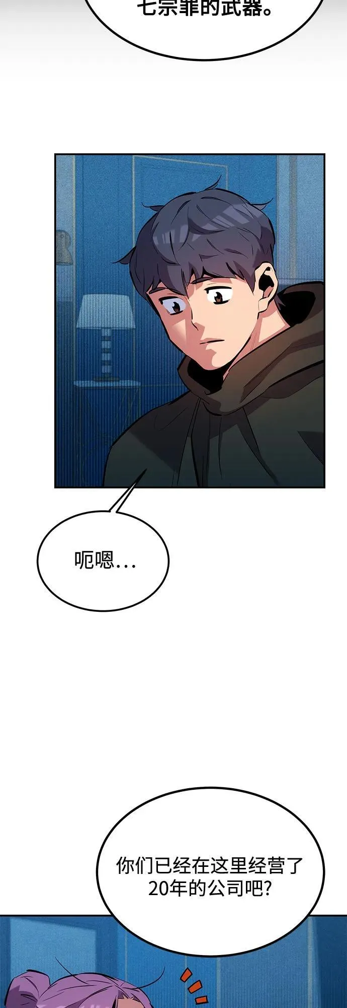 [第129话] 奥丁之塔旅行22