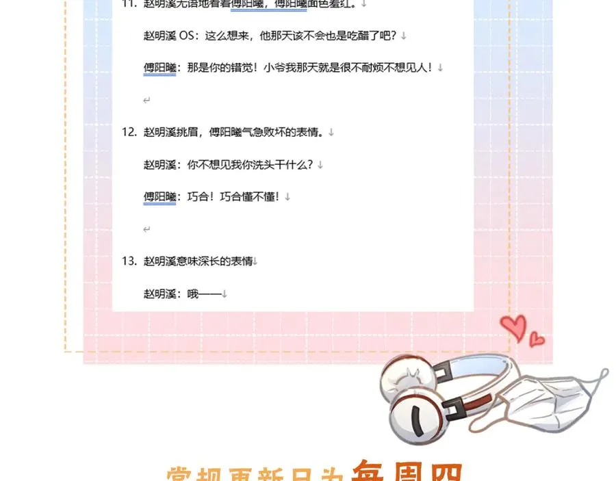 第47话 傅阳曦危机四伏59