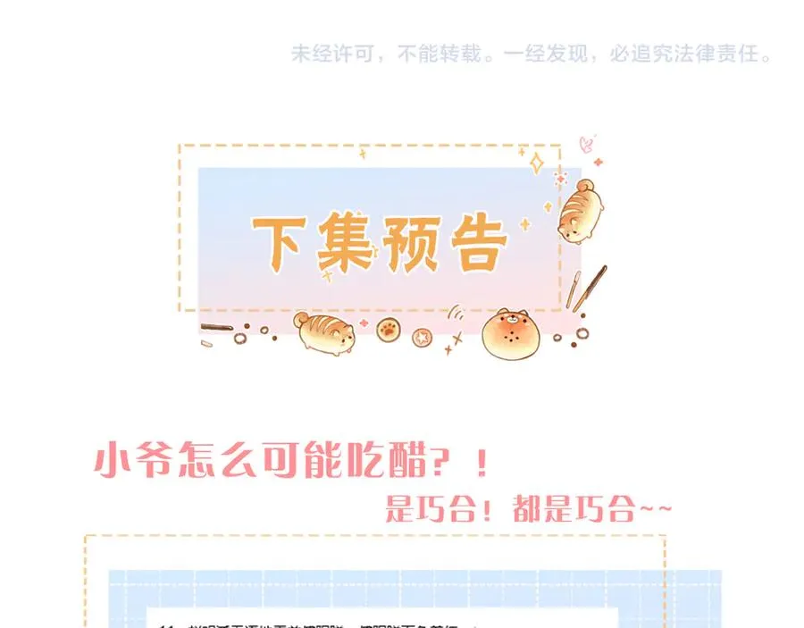 第47话 傅阳曦危机四伏58