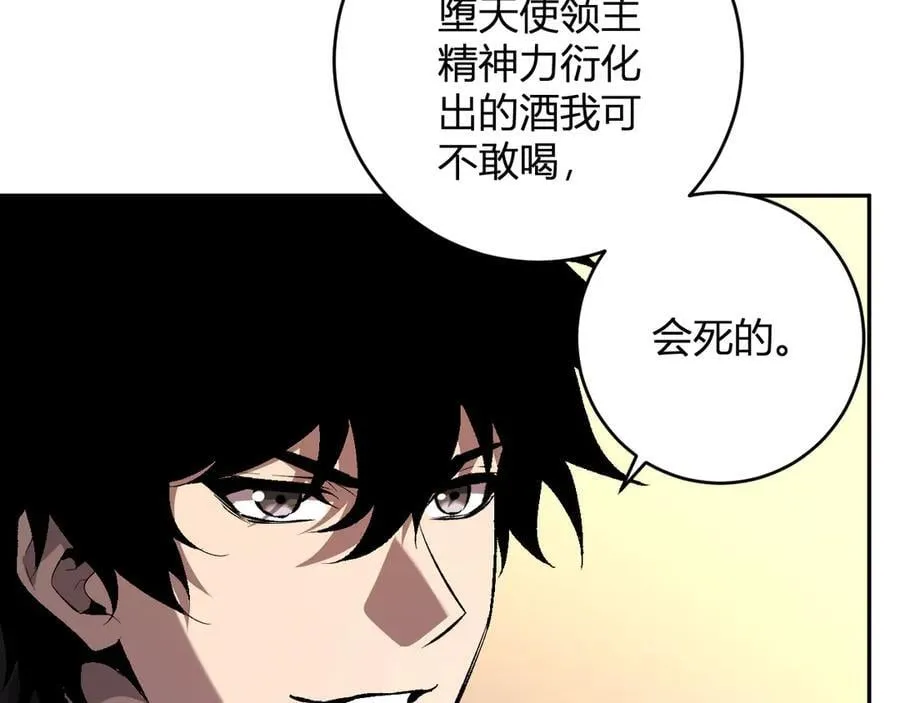 第54话 二百层！堕天使小酌95