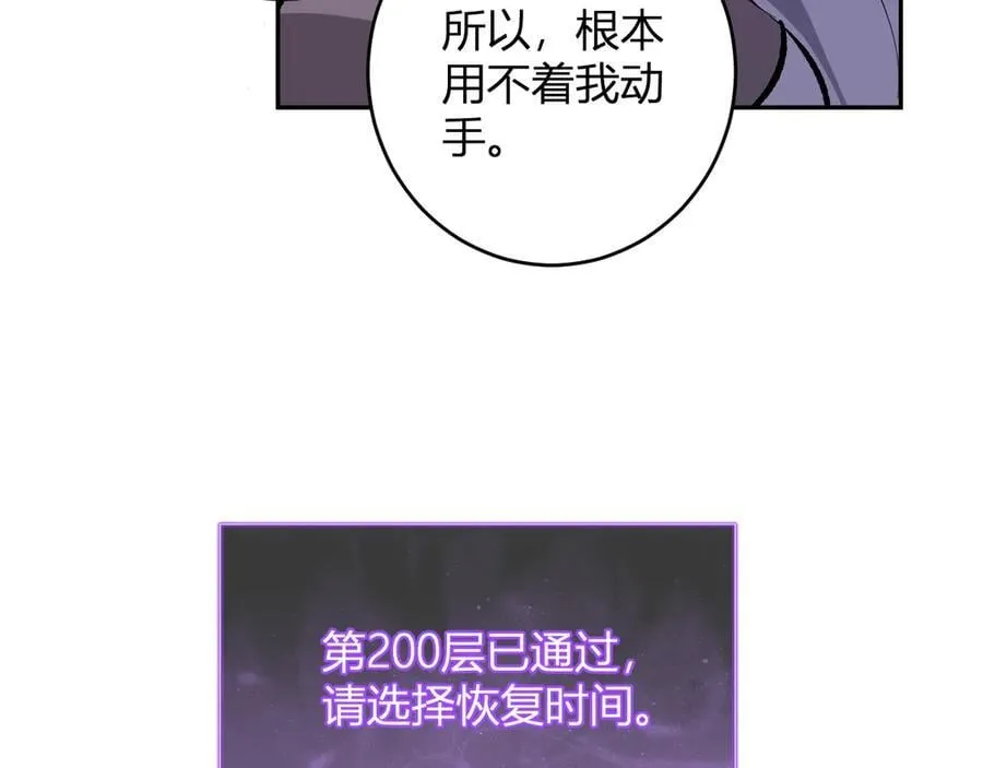 第55话 二百层！堕天使小酌114