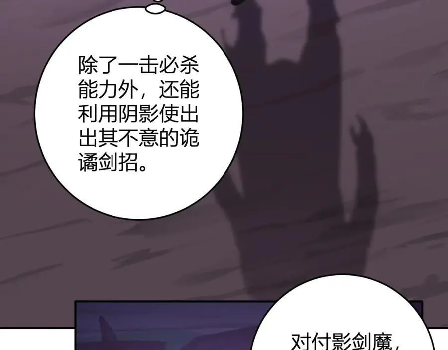 第53话 影剑魔，吉尔伯特！89