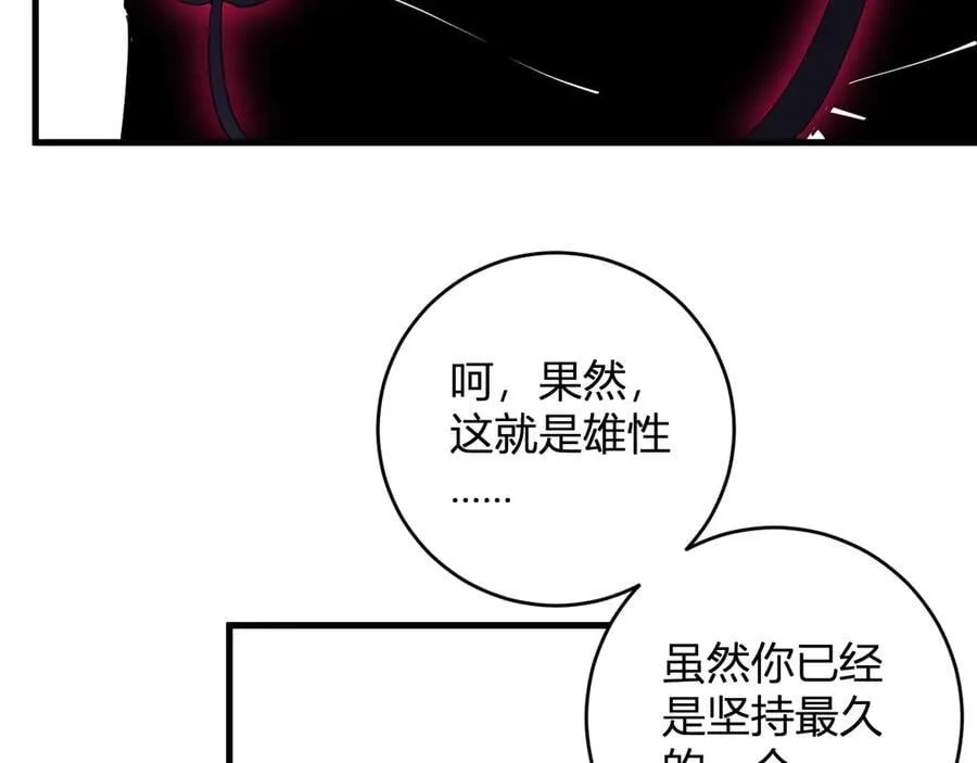 第61话 欢愉之王·美坎修特77