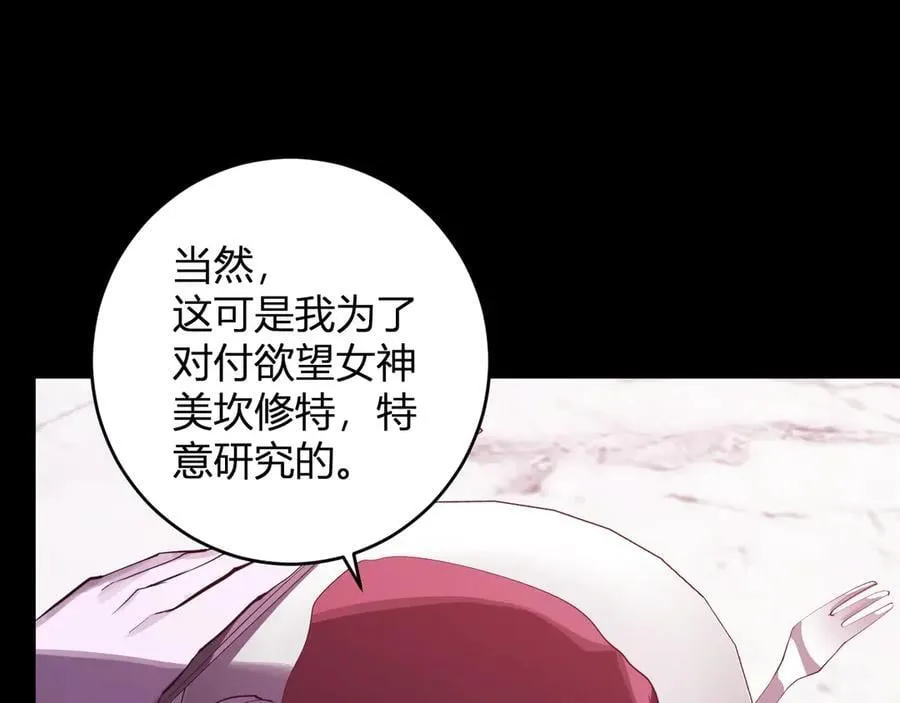 第61话 欢愉之王·美坎修特86