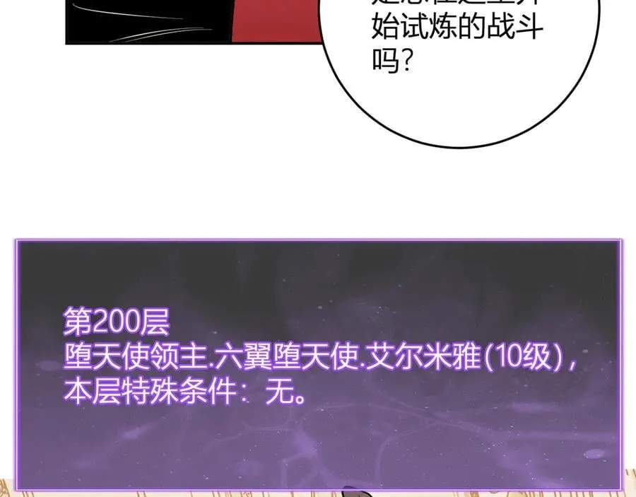第55话 二百层！堕天使小酌9