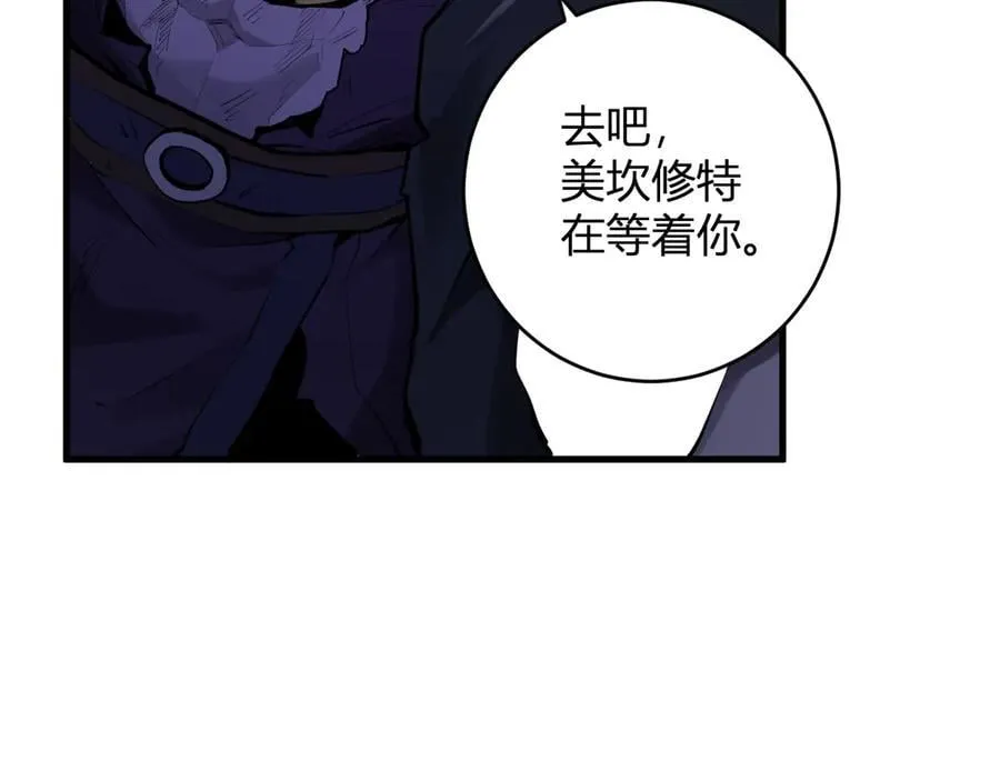 第61话 欢愉之王·美坎修特41