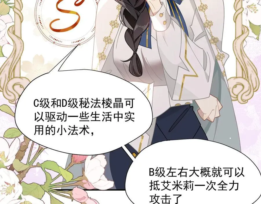 第63话 美人计？！25