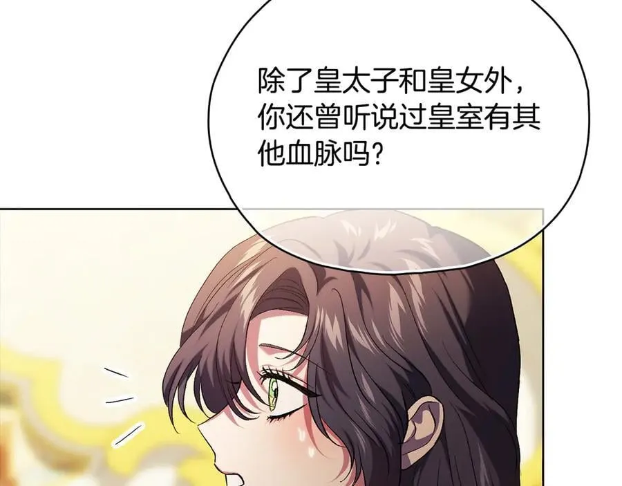 第85话 离皇女远一点106