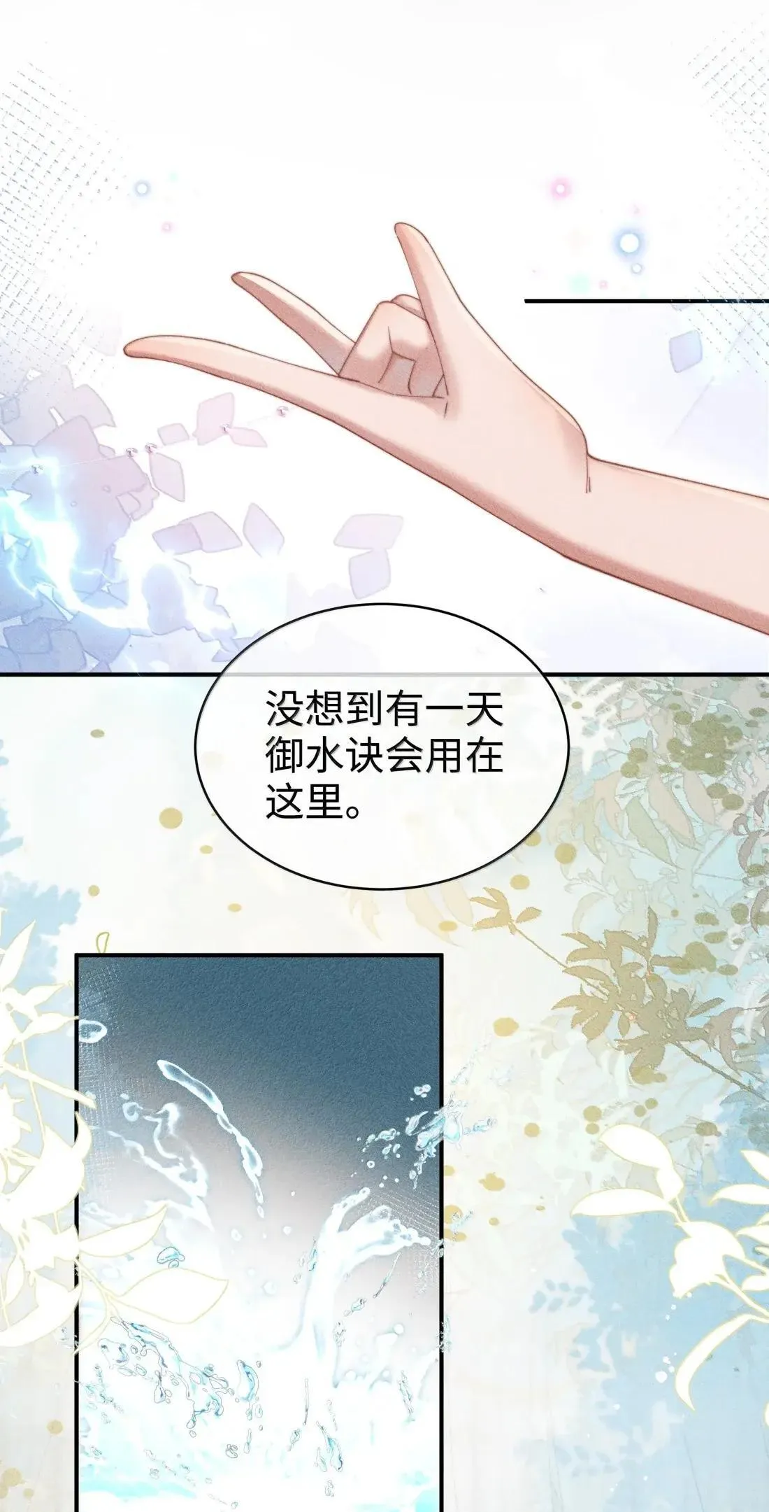 070 御水诀还能这么用6