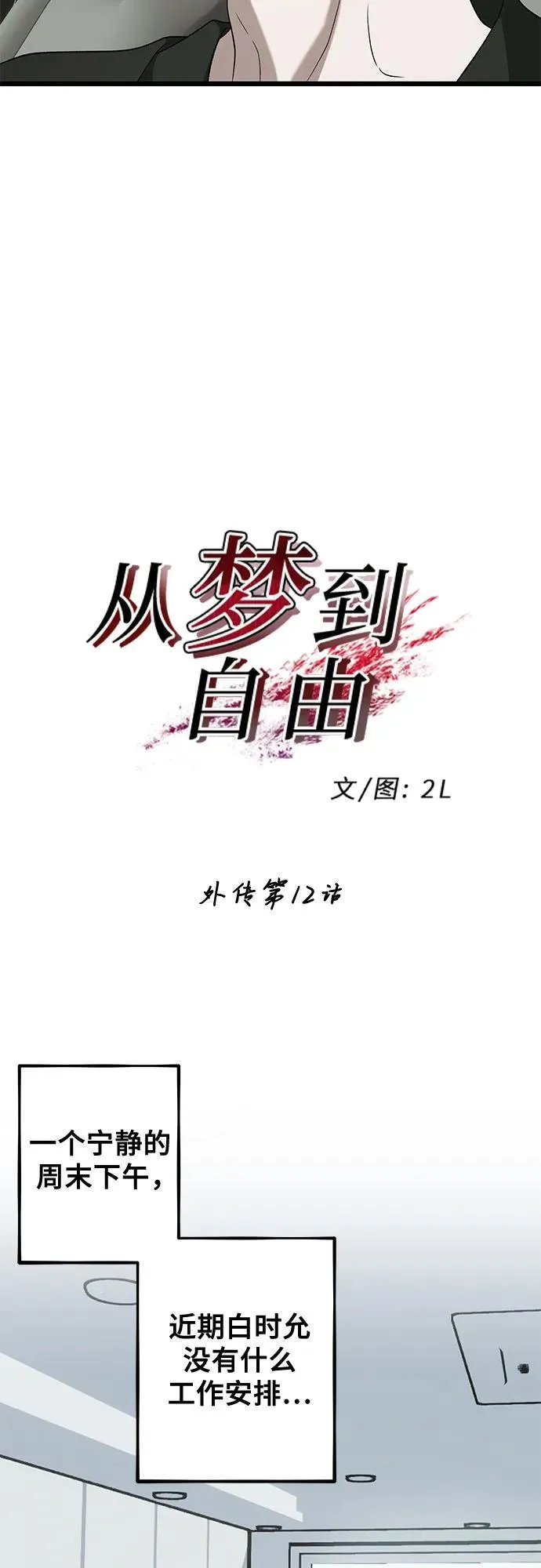 外传 第12话7