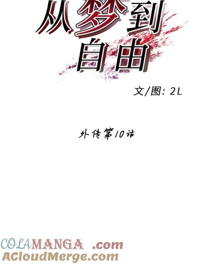 外传 第10话6