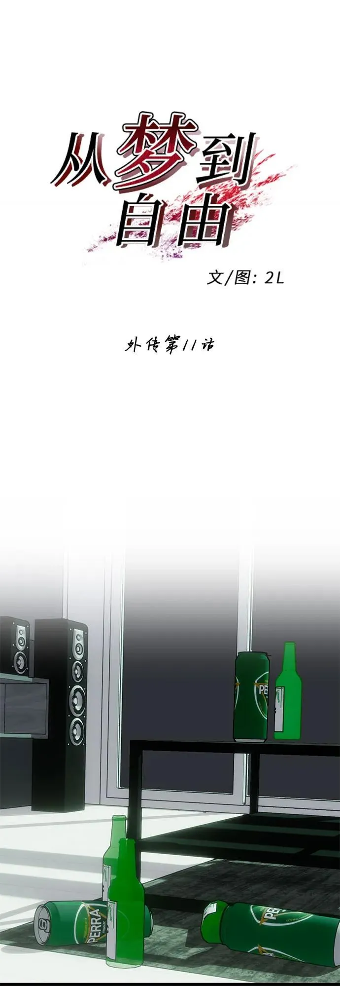外传 第11话1