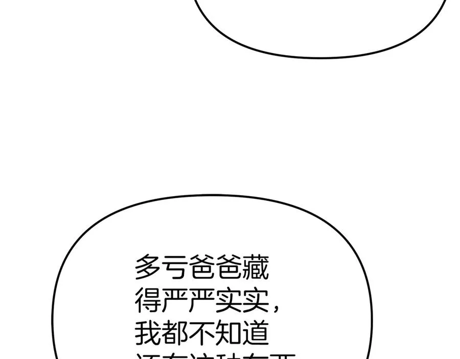 第89话 讲错秘密了！77
