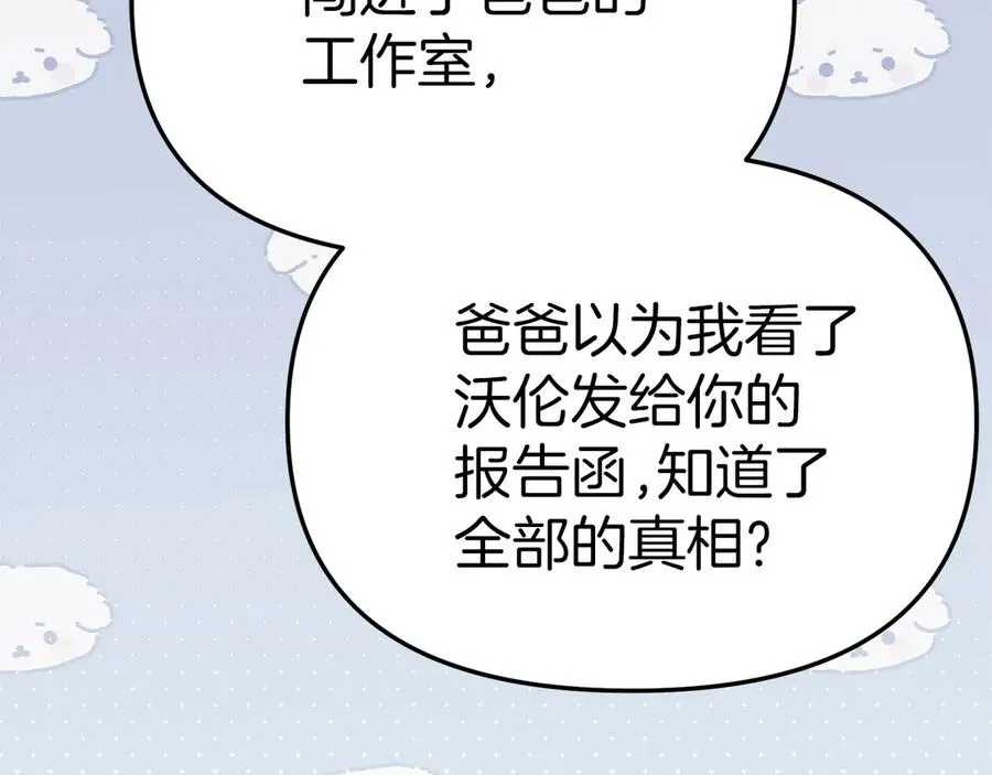 第89话 讲错秘密了！73
