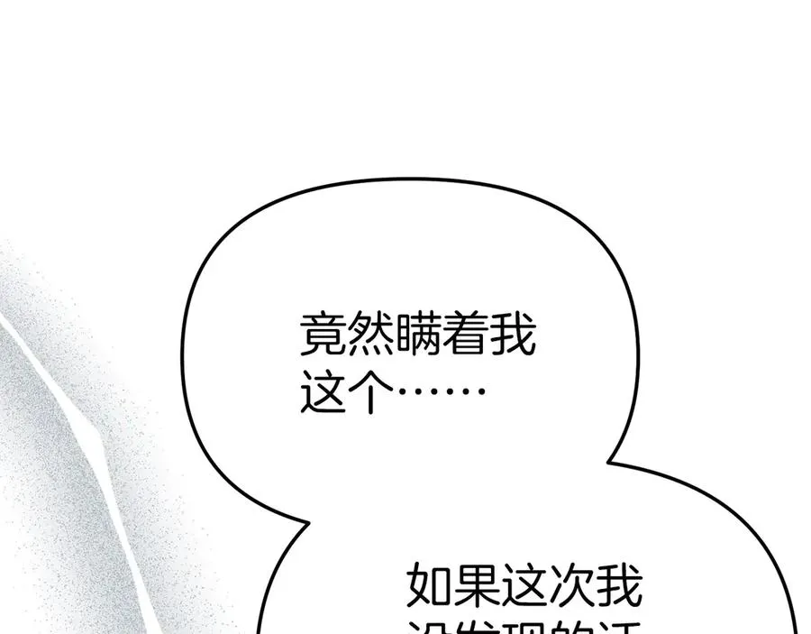 第89话 讲错秘密了！9