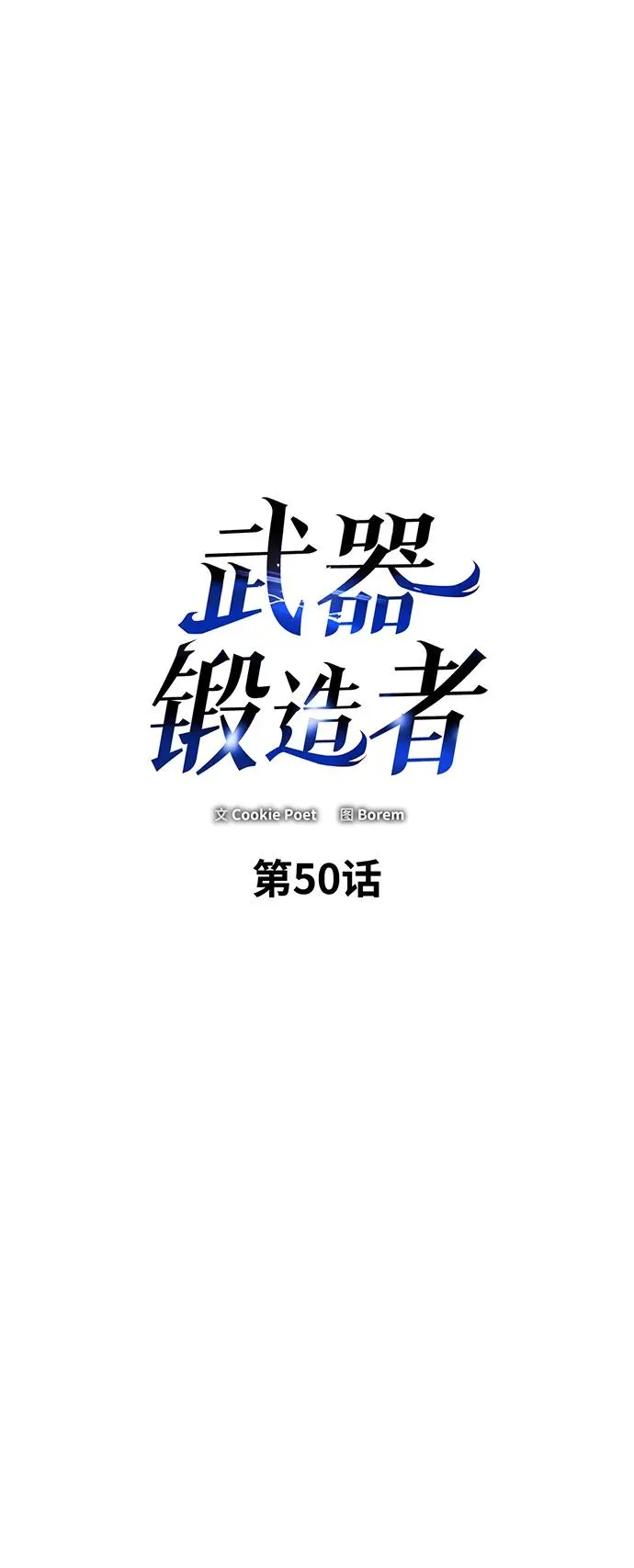 第50话3