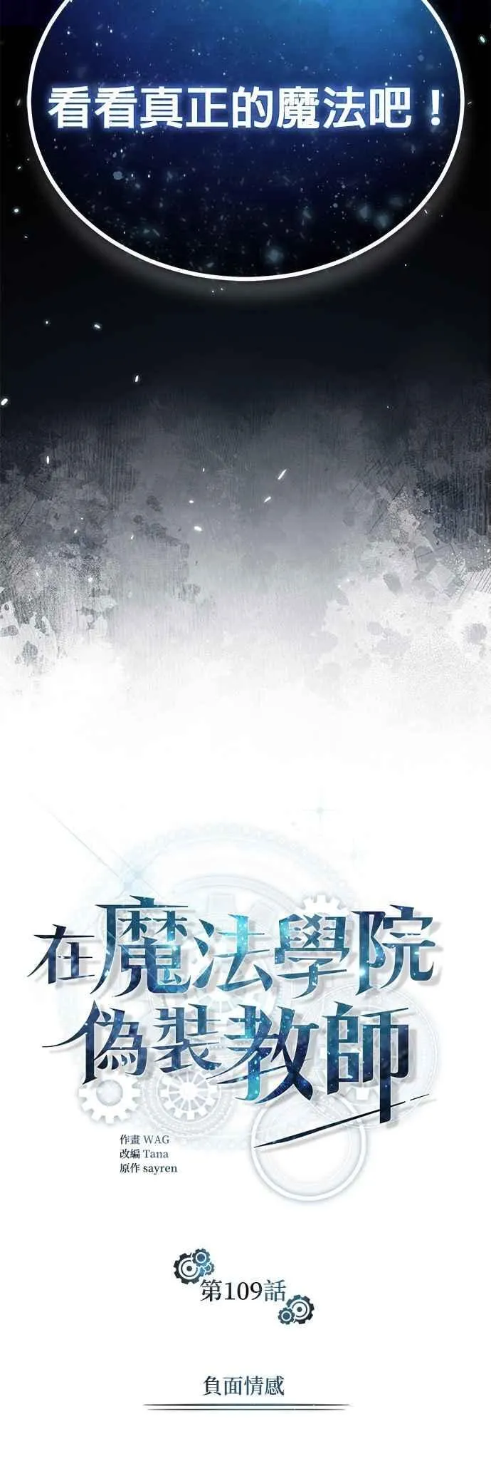 第109话 负面情感22