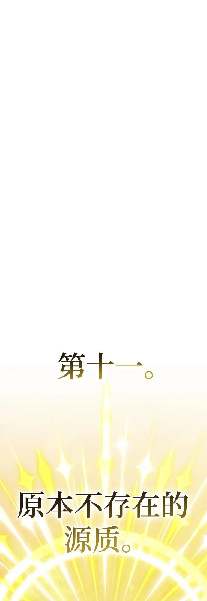 [第203话] 王冠的主人（5）1