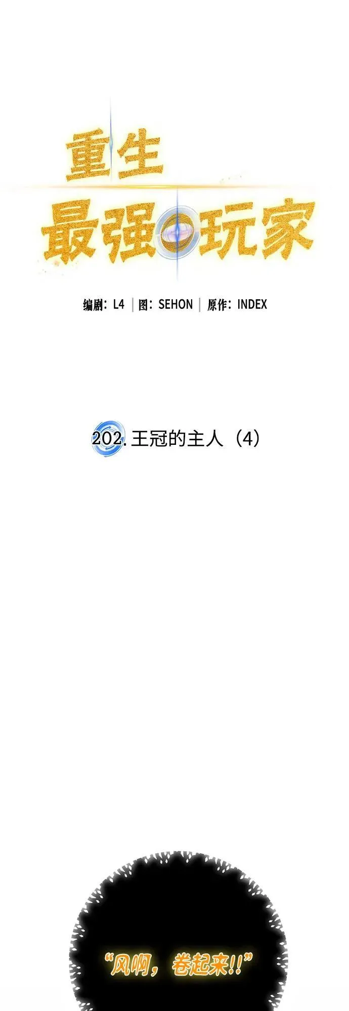 [第202话] 王冠的主人（4）1
