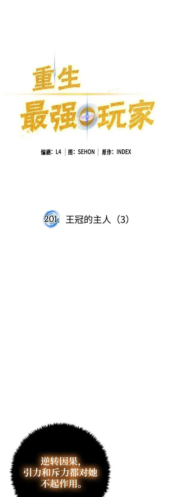 [第201话] 王冠的主人（3）14