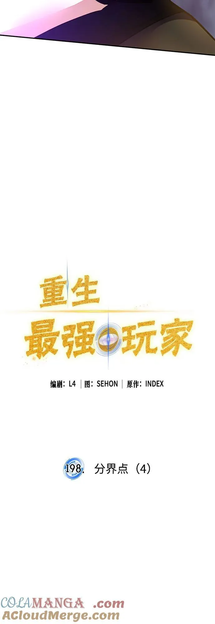 [第198话] 分界点（4）15
