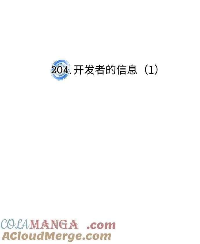 [第204话] 开发者的信息（1）18