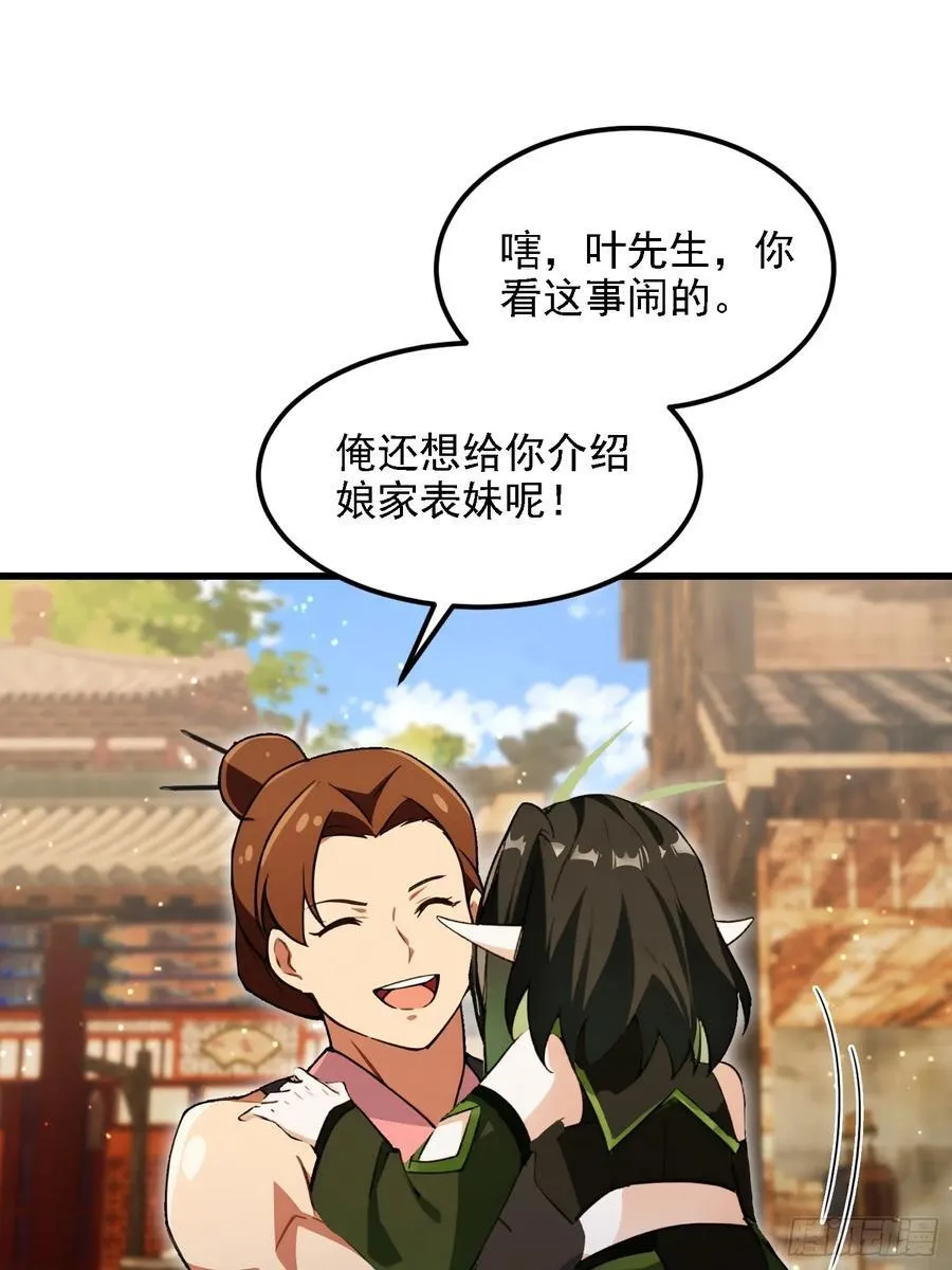 第273话 我们打架你遛娃？85