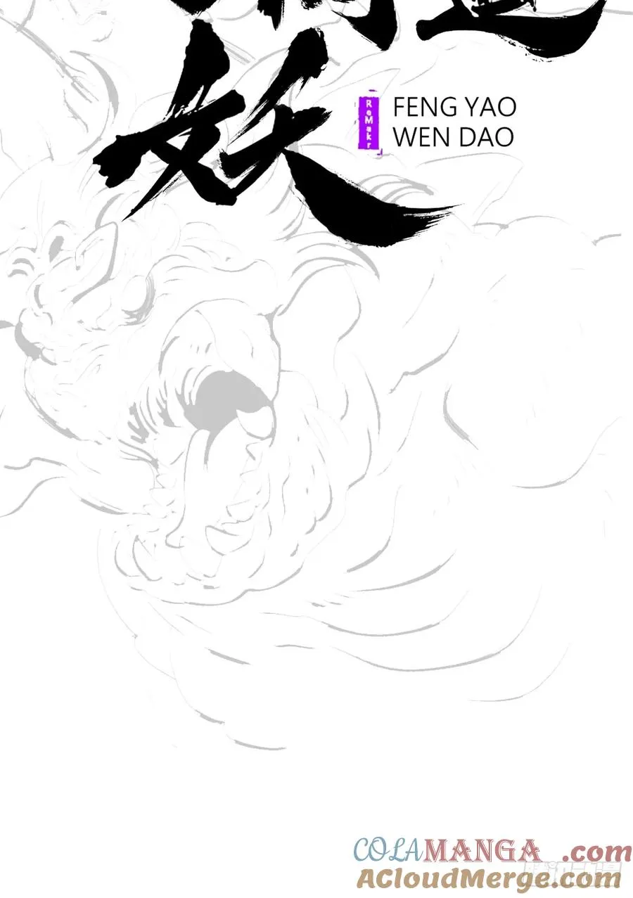 祸仙12