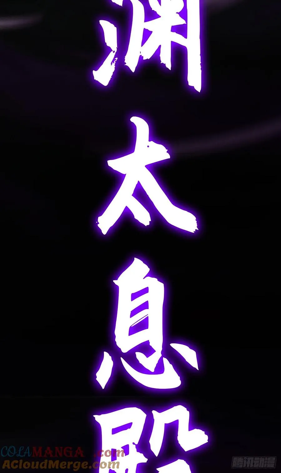 祸仙48