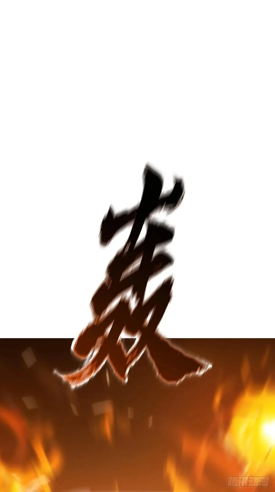 祸仙37