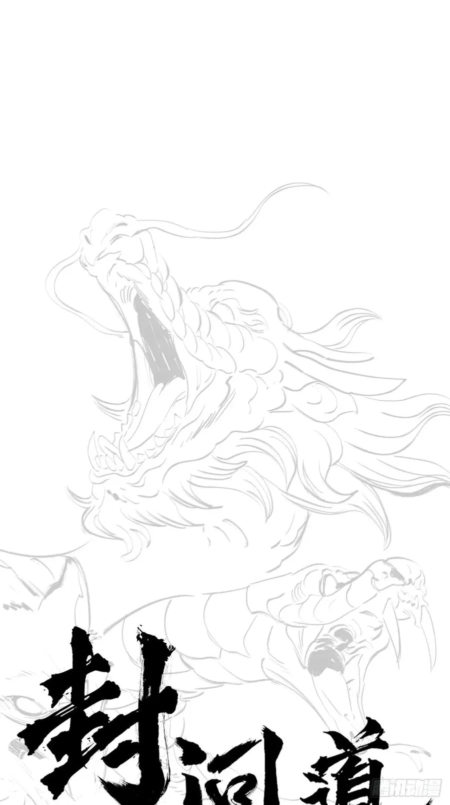 祸仙11