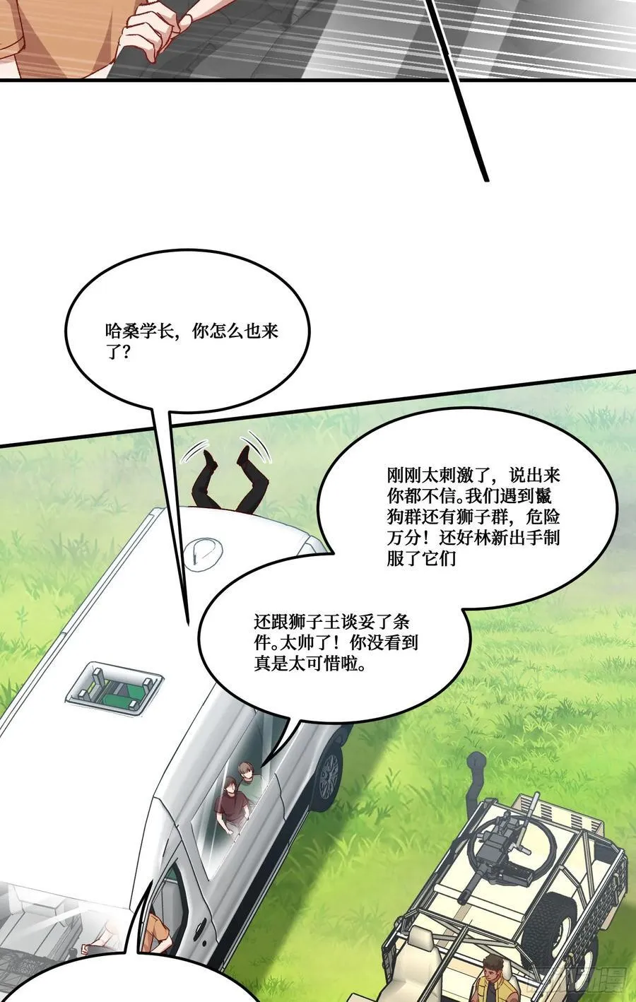 第185话：来自大草原的馈赠19